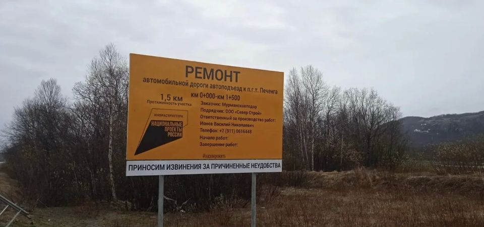 Нацпроект «Инфраструктура для жизни»: начались ремонтные работы на автоподъезде к посёлку городского типа Печенга