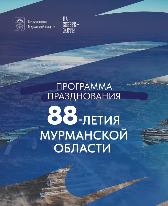 Книжная ярмарка, концерты и интерактивные путешествия: северян приглашают отметить 88-летие Мурманской области