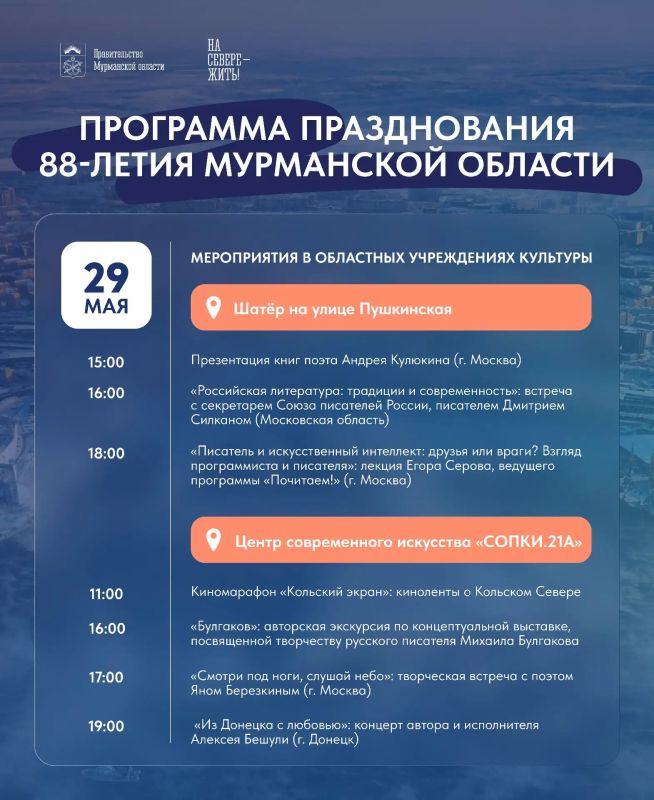 честь Дня Мурманской области для северян выступит группа «УмаТурман» честь Дня Мурманской области для северян выступит группа «УмаТурман»