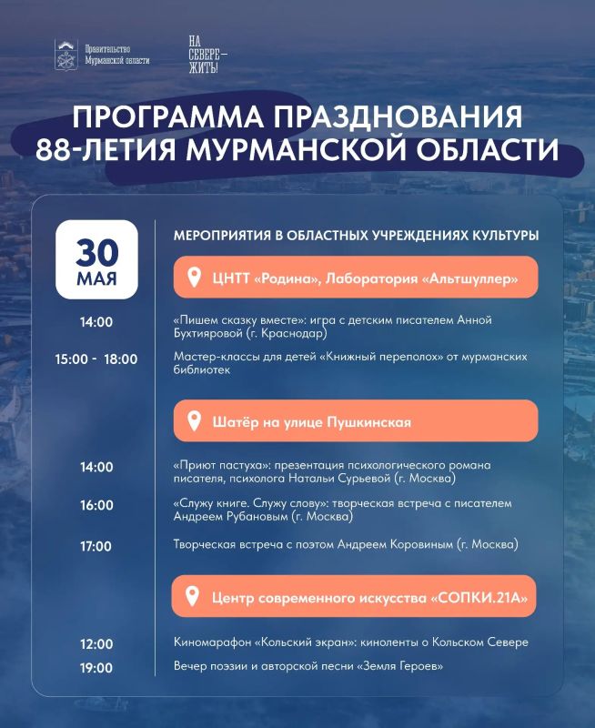 честь Дня Мурманской области для северян выступит группа «УмаТурман» честь Дня Мурманской области для северян выступит группа «УмаТурман»