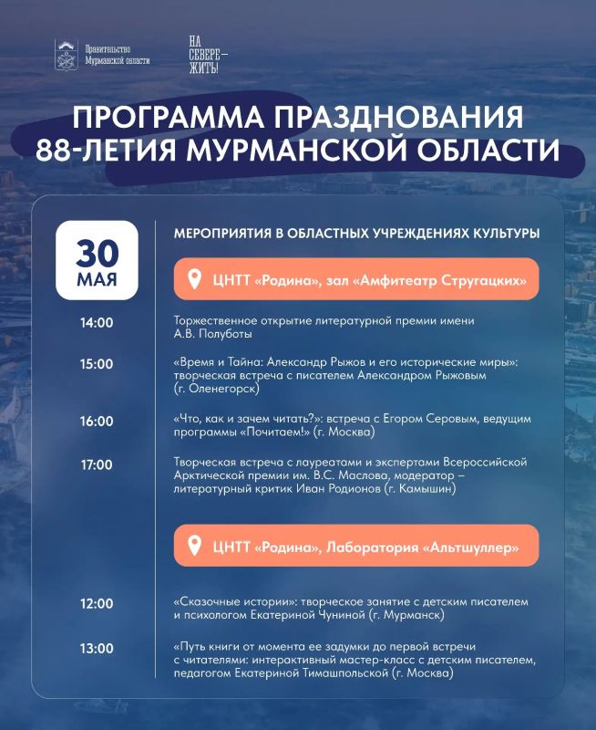 честь Дня Мурманской области для северян выступит группа «УмаТурман» честь Дня Мурманской области для северян выступит группа «УмаТурман»