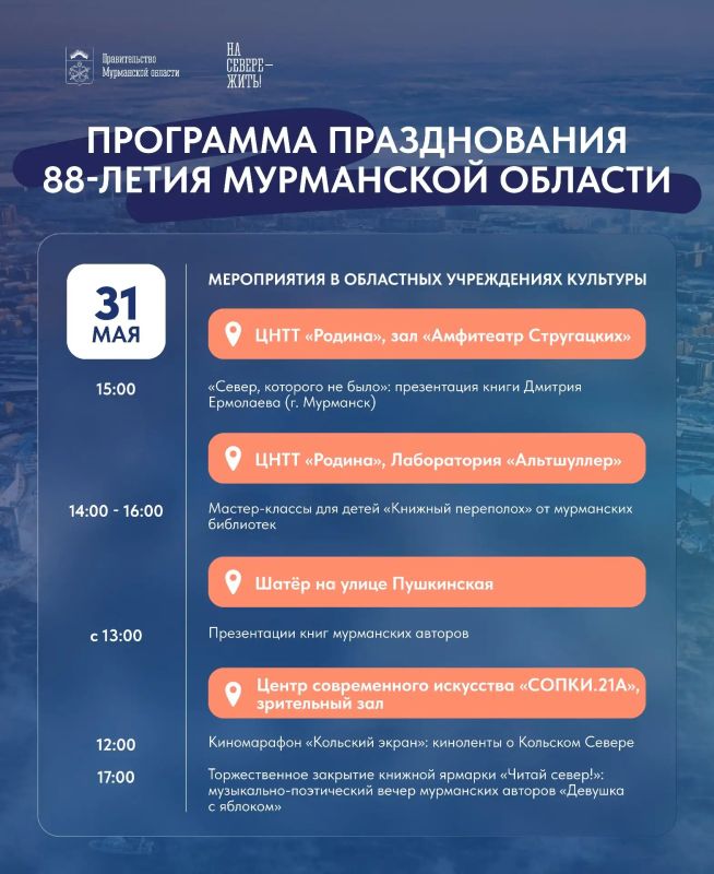 честь Дня Мурманской области для северян выступит группа «УмаТурман» честь Дня Мурманской области для северян выступит группа «УмаТурман»