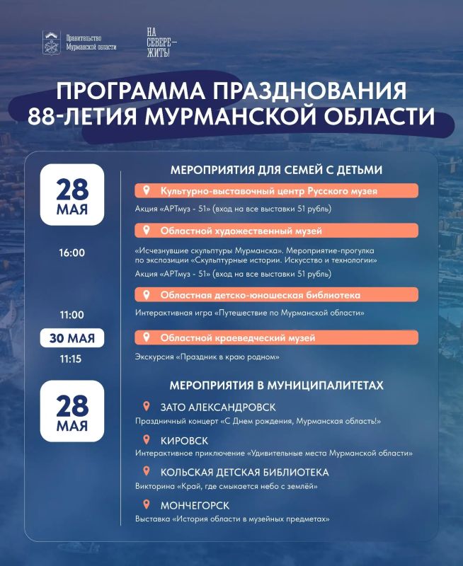 честь Дня Мурманской области для северян выступит группа «УмаТурман» честь Дня Мурманской области для северян выступит группа «УмаТурман»
