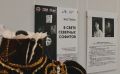 В Мурманске открылась выставка к юбилею народной артистки РСФСР Марины Скоромниковой