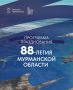 Приглашаем северян и гостей региона на праздник!