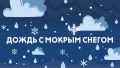 Внимание! Ухудшение погодных условий!