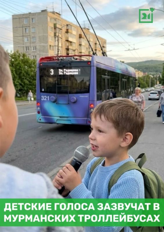 Детские голоса зазвучат в мурманских троллейбусах