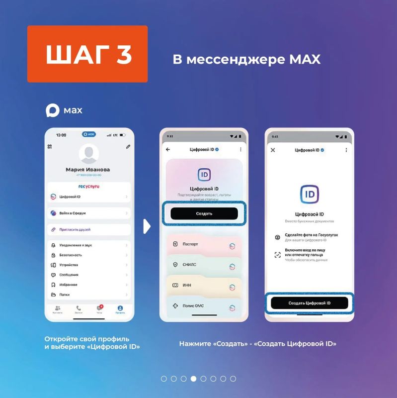 Цифровое удостоверение в MAX: теперь льготы всегда под рукой Цифровое удостоверение в MAX: теперь льготы всегда под рукой