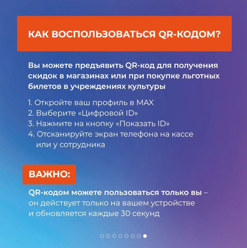Цифровое удостоверение в MAX: теперь льготы всегда под рукой Цифровое удостоверение в MAX: теперь льготы всегда под рукой