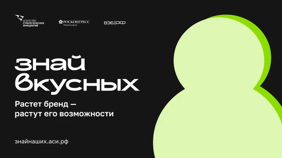 #ЗнайВкусных: направление для производителей продуктов питания
