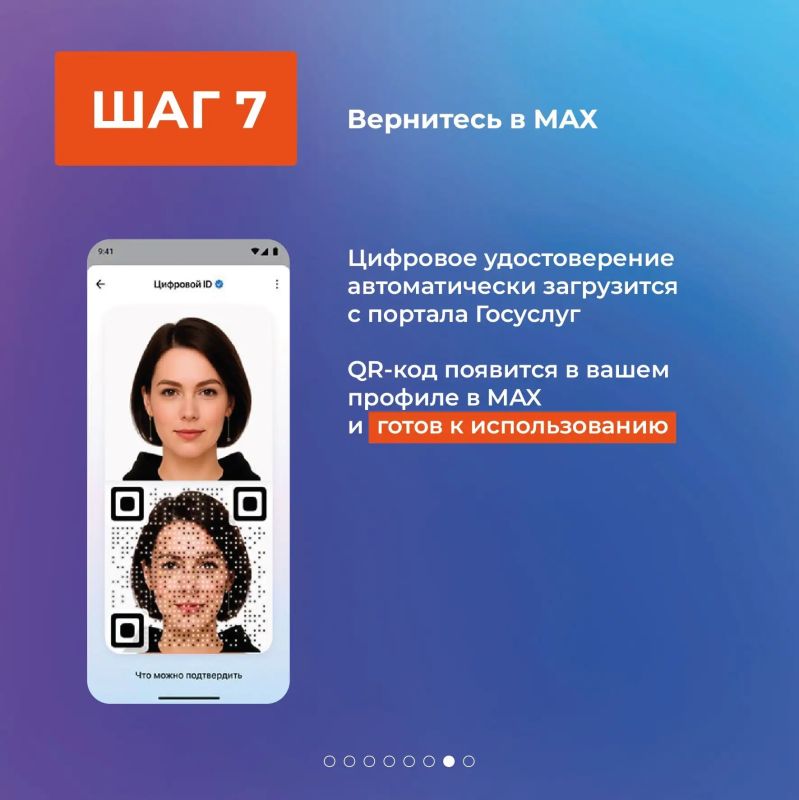 Цифровое удостоверение в MAX: теперь льготы всегда под рукой Цифровое удостоверение в MAX: теперь льготы всегда под рукой