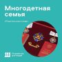 За Полярным кругом семья — это настоящая крепость, а забота о детях заслуживает особого признания