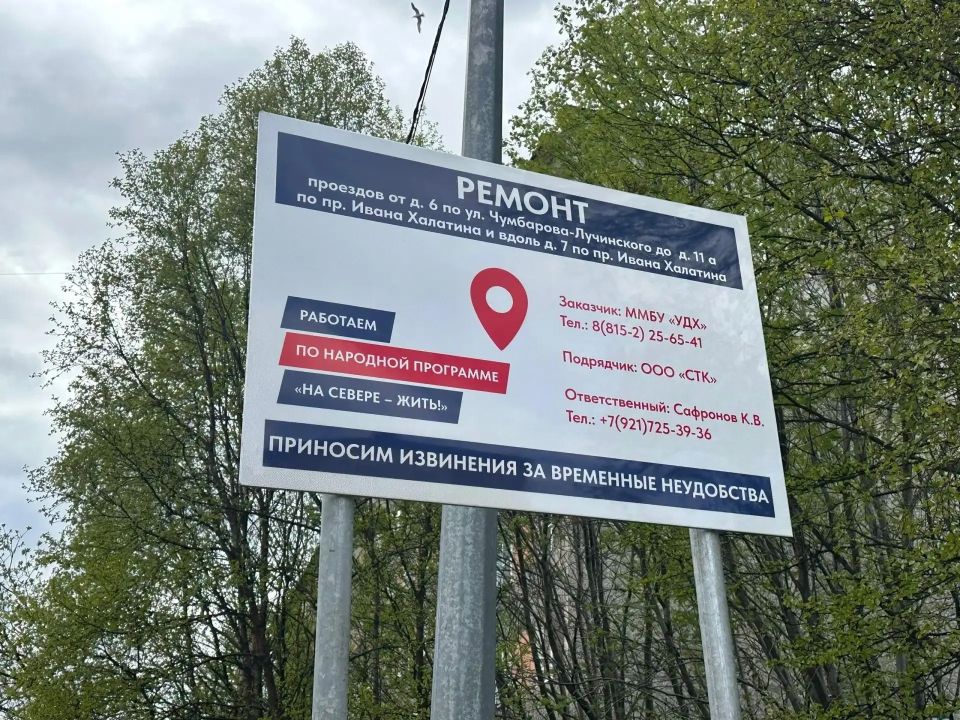 В Мурманске стартовал ремонт ещё одного участка дороги в рамках народной программы «На Севере — жить»: проезды по улицам Чумбарова-Лучинского и Ивана Халатина