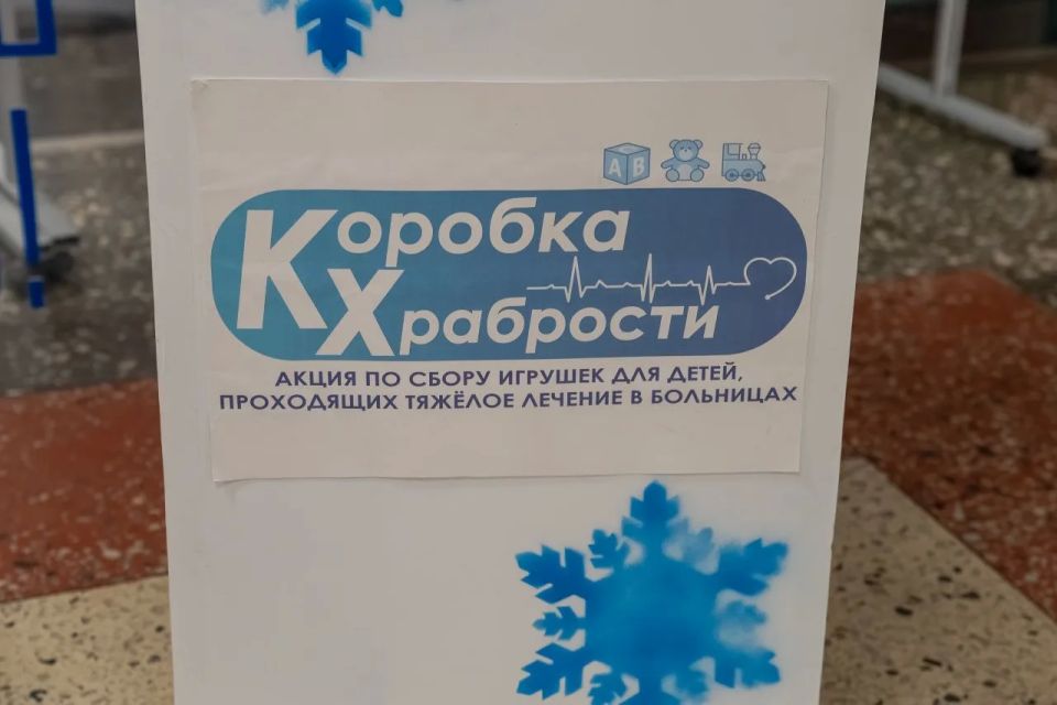Северян приглашают принять участие в благотворительной акции «Коробка храбрости»