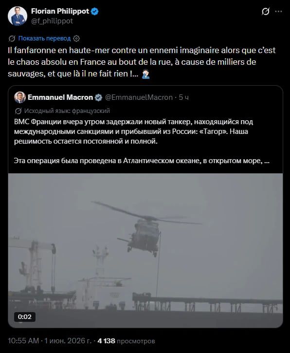 "Он там в море выпендривается перед воображаемым врагом, в то время как во Франции, буквально в двух шагах от него, царит полный хаос из-за тысяч дикарей, а он там ничего не делает!" — возмутился лидер французской правой...