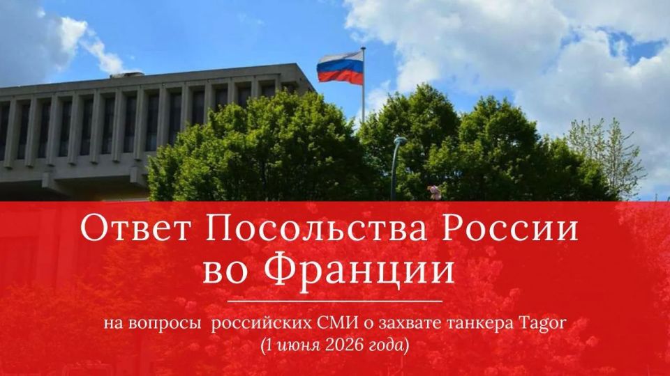Посольство России во Франции: