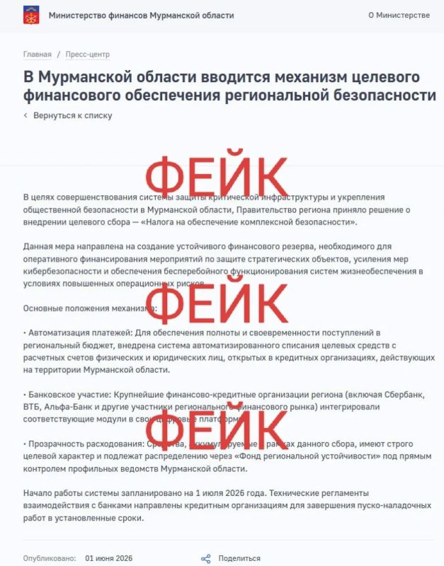 Внимание: фейковая новость