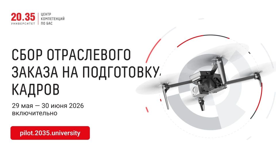 «Университет 2035» объявляет о сборе отраслевого заказа на подготовку специалистов по новым профессиям