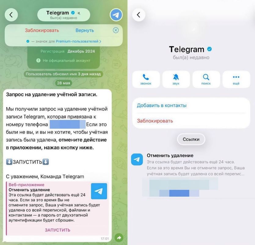 Как мошенники крадут аккаунты в Telegram