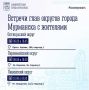 Главы округов Мурманска встретятся с жителями