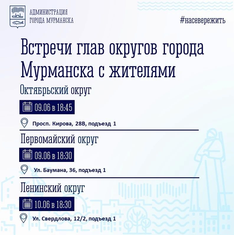 В областном центре прошли традиционные выездные встречи руководителей управлений административных округов с мурманчанами В областном центре прошли традиционные выездные встречи руководителей управлений административных округов с мурманчанами