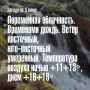 Погода в Мурманске на 8 июня