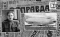 Назад в прошлое: как Симонов стал летописцем трагедии