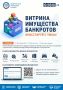 ФНС: Витрина имущества банкротов повышает эффективность реализации имущества должников