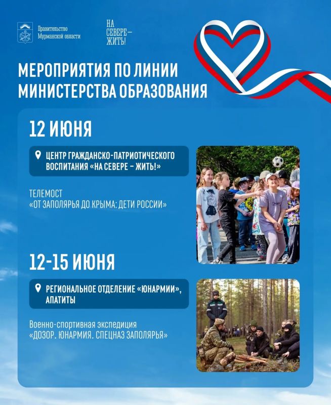 Более 180 событий: Мурманская область отметит День России масштабной программой Более 180 событий: Мурманская область отметит День России масштабной программой