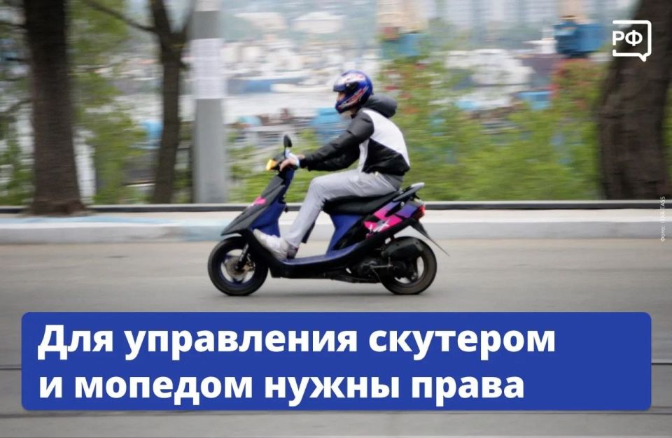 Какие права нужны. Чтобы управлять мопедом или скутером с объёмом двигателя до 50 куб