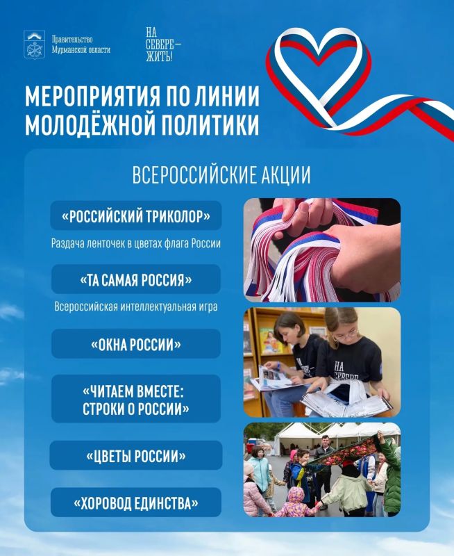 Более 180 событий: Мурманская область отметит День России масштабной программой Более 180 событий: Мурманская область отметит День России масштабной программой