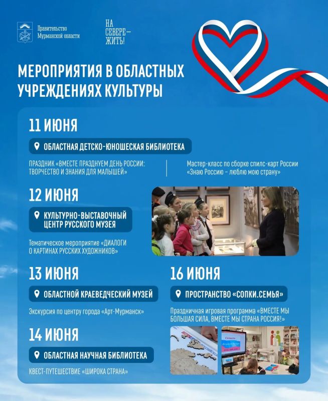 Более 180 событий: Мурманская область отметит День России масштабной программой Более 180 событий: Мурманская область отметит День России масштабной программой