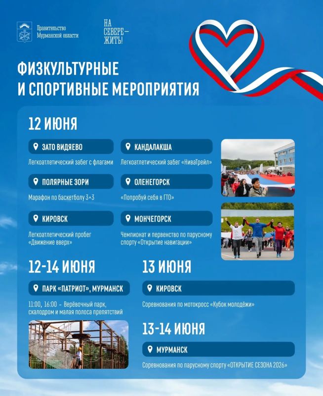 Более 180 событий: Мурманская область отметит День России масштабной программой Более 180 событий: Мурманская область отметит День России масштабной программой