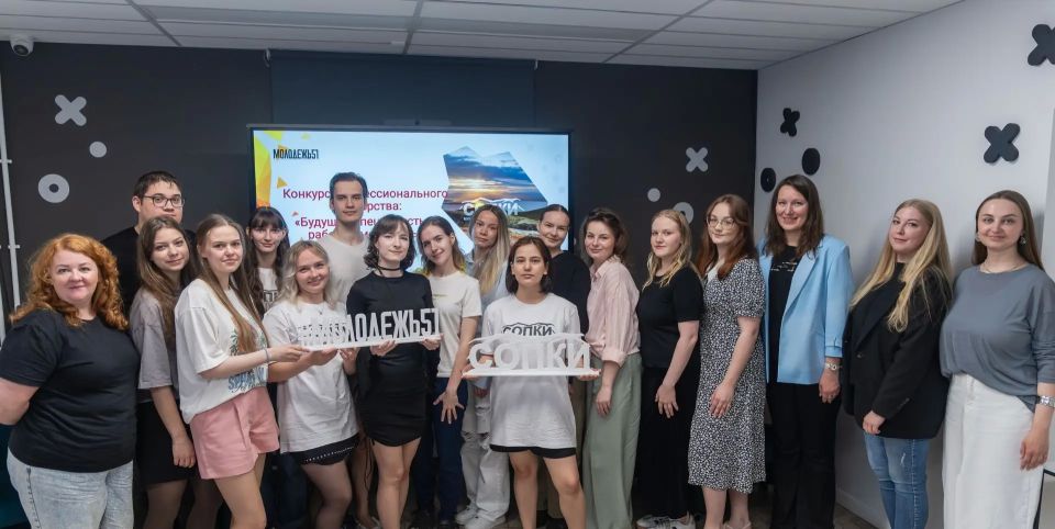 пространстве «СОПКИ» на базе Центра профессионального развития молодежи МАУ МП «Молодежь51» состоялось торжественное подведение итогов конкурса профессионального мастерства «Первые шаги: будущие специалисты по работе с... пространстве «СОПКИ» на базе Центра профессионального развития молодежи МАУ МП «Молодежь51» состоялось торжественное подведение итогов конкурса профессионального мастерства «Первые шаги: будущие специалисты по работе с...