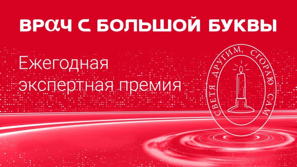Экспертная премия «Врач с большой буквы» в 2026 году будет вручена участковым терапевтам за онконастороженность и раннее выявление злокачественных новообразований