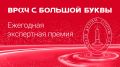 Экспертная премия «Врач с большой буквы» в 2026 году будет вручена участковым терапевтам за онконастороженность и раннее выявление злокачественных новообразований