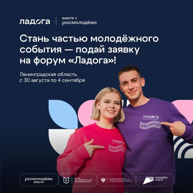 Открыта регистрация на молодежный образовательный форум «Ладога»!