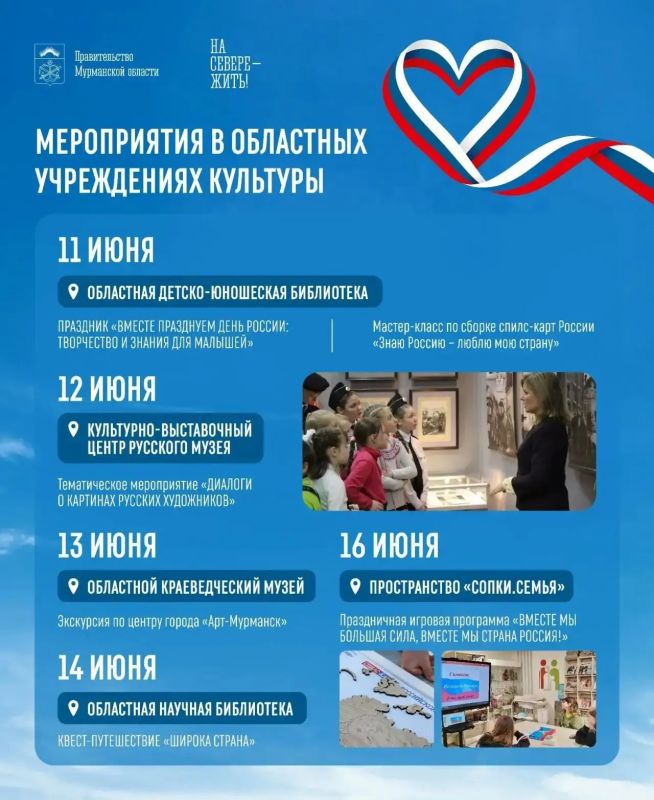 Мурманская область отметит День России масштабной программой Мурманская область отметит День России масштабной программой