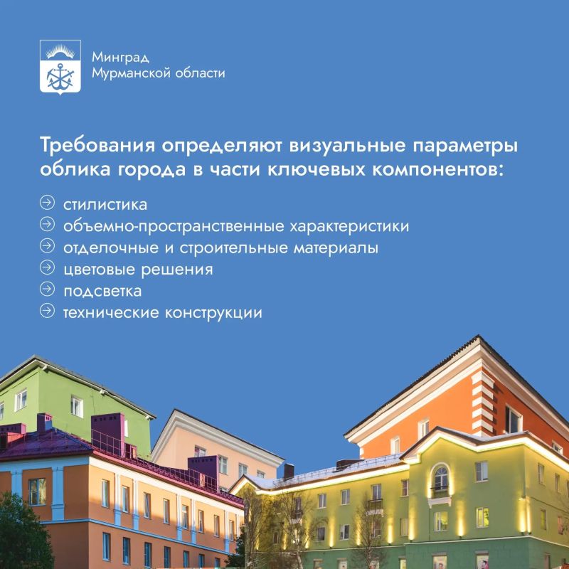 Впервые в Мурманской области утверждены требования к архитектурно-градостроительному облику для исторического центра города Мурманска в соответствии положениями Градостроительного кодекса Российской Федерации Впервые в Мурманской области утверждены требования к архитектурно-градостроительному облику для исторического центра города Мурманска в соответствии положениями Градостроительного кодекса Российской Федерации