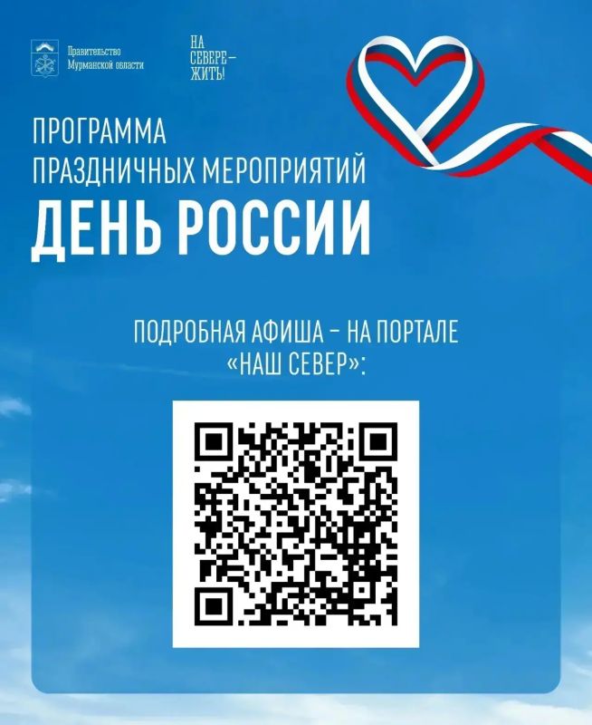 Андрей Чибис: Делюсь с вами программой празднования Дня России Андрей Чибис: Делюсь с вами программой празднования Дня России