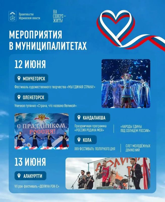 Андрей Чибис: Делюсь с вами программой празднования Дня России Андрей Чибис: Делюсь с вами программой празднования Дня России