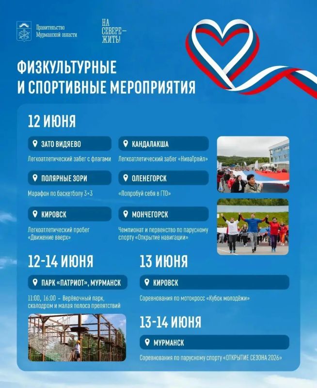 Андрей Чибис: Делюсь с вами программой празднования Дня России Андрей Чибис: Делюсь с вами программой празднования Дня России