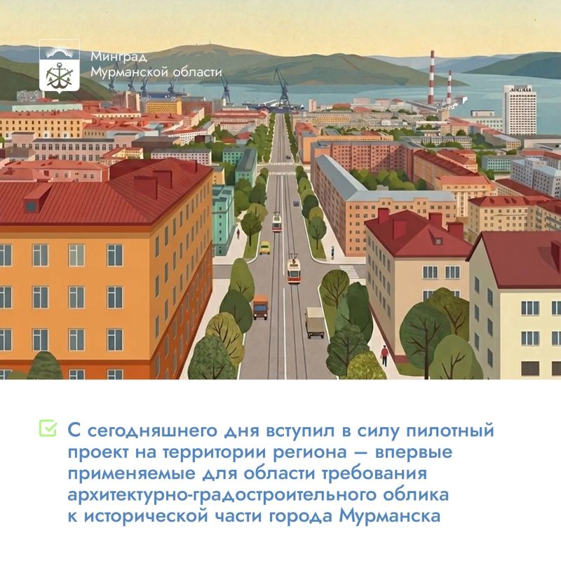 Впервые в Мурманской области утверждены требования к архитектурно-градостроительному облику для исторического центра города Мурманска в соответствии положениями Градостроительного кодекса Российской Федерации Впервые в Мурманской области утверждены требования к архитектурно-градостроительному облику для исторического центра города Мурманска в соответствии положениями Градостроительного кодекса Российской Федерации
