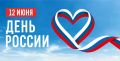 Поздравление заместителя губернатора - министра региональной безопасности Мурманской области с Днем России
