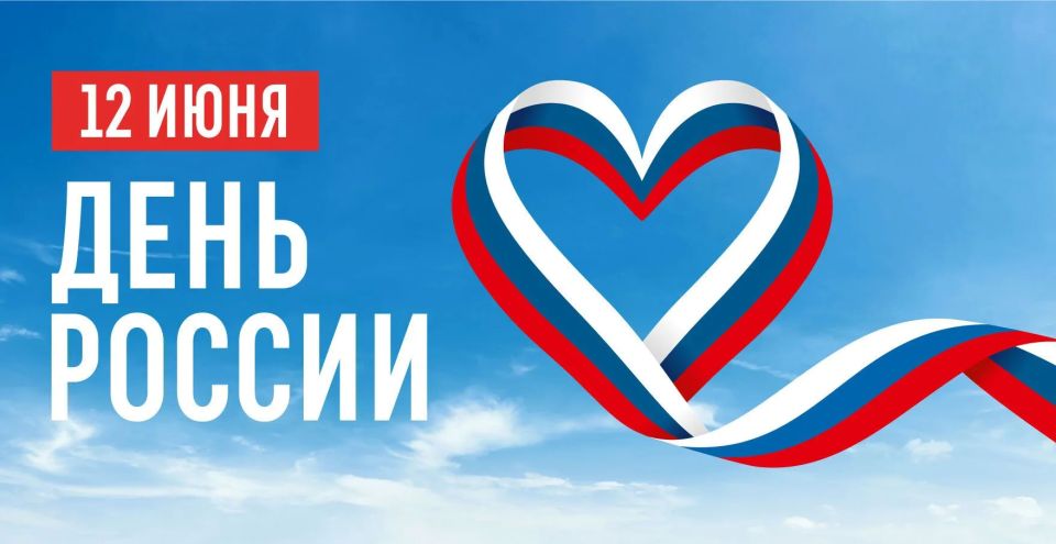 Поздравление заместителя губернатора - министра региональной безопасности Мурманской области с Днем России