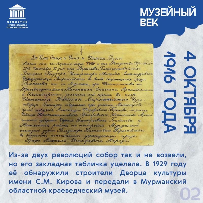 Музейный век: закладная доска, пережившая империю Музейный век: закладная доска, пережившая империю