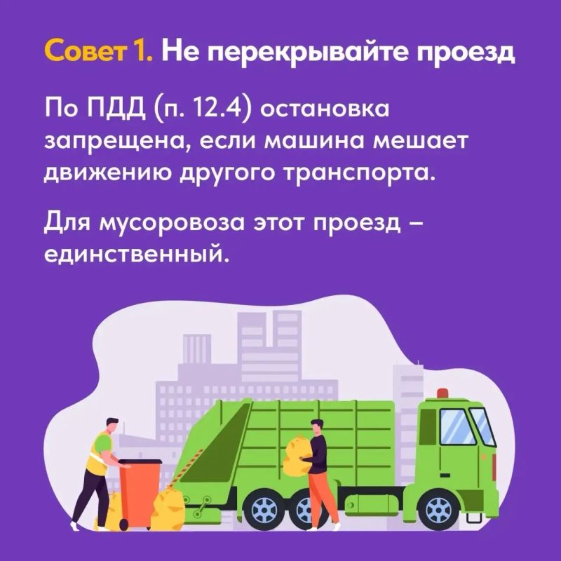 Нередко именно из-за одной неправильно припаркованной машины срывается вывоз мусора у всего двора Нередко именно из-за одной неправильно припаркованной машины срывается вывоз мусора у всего двора