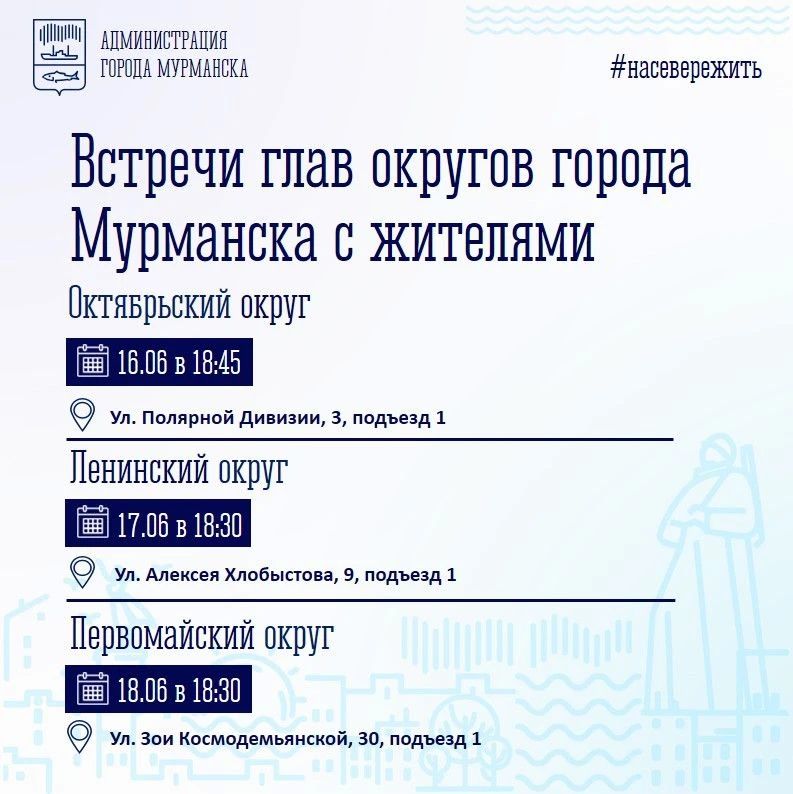На этой неделе депутаты и руководители управлений административных округов провели традиционные выездные встречи с мурманчанами На этой неделе депутаты и руководители управлений административных округов провели традиционные выездные встречи с мурманчанами