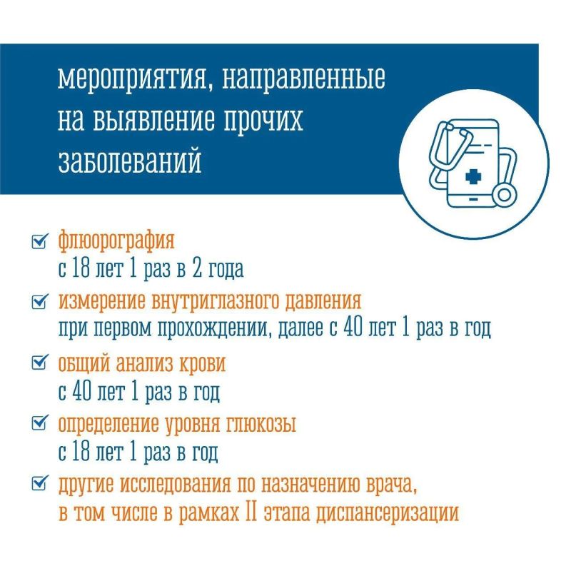 Пройдите диспансеризацию и убедитесь, что ваше здоровье в порядке Пройдите диспансеризацию и убедитесь, что ваше здоровье в порядке