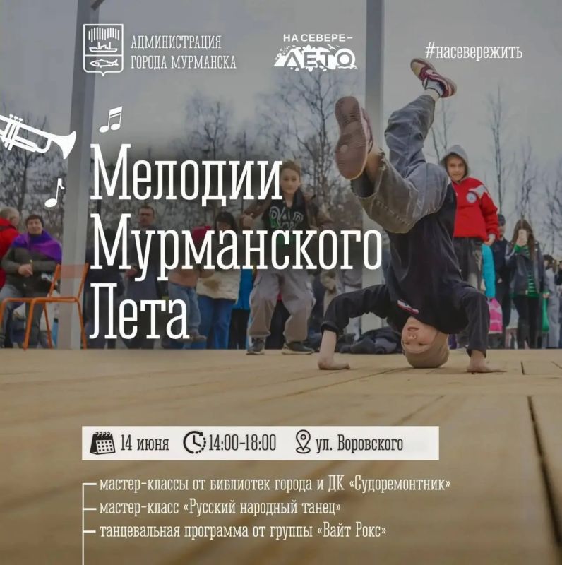 Мурманчан ждут музыка и развлечения под открытым небом